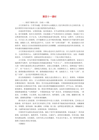 （新课标）高三语文一轮总复习 第五单元 现代文阅读 第四十一课时考点集训-人教版教材高三全册语文测试卷