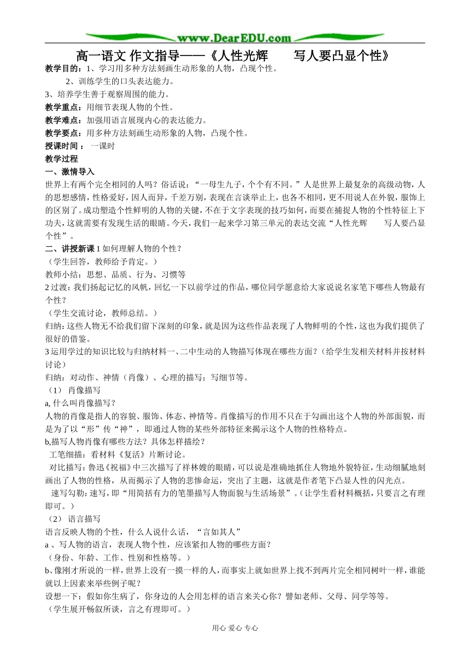 高一语文 作文指导——《人性光辉  写人要凸显个性》_第1页