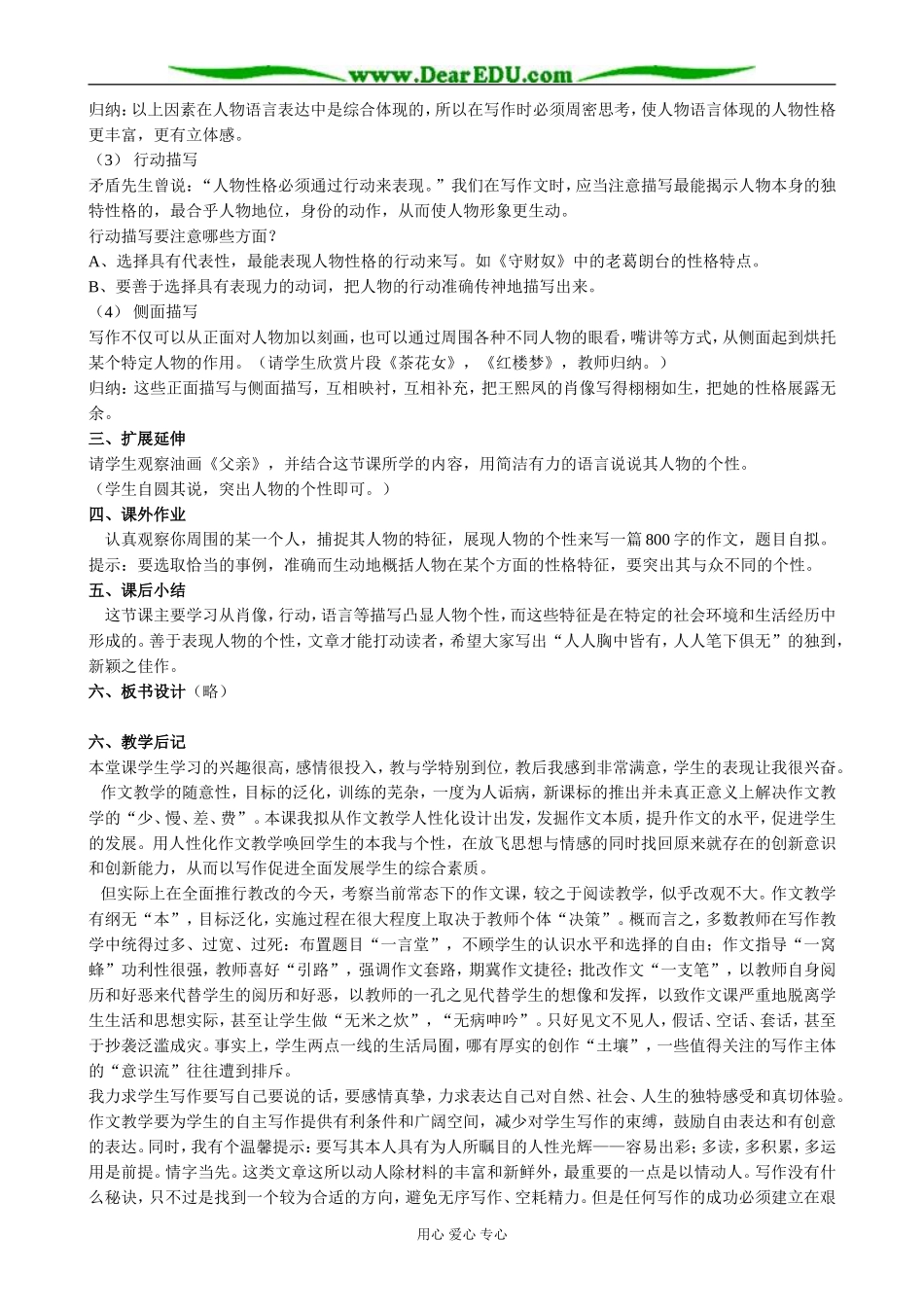 高一语文 作文指导——《人性光辉  写人要凸显个性》_第2页