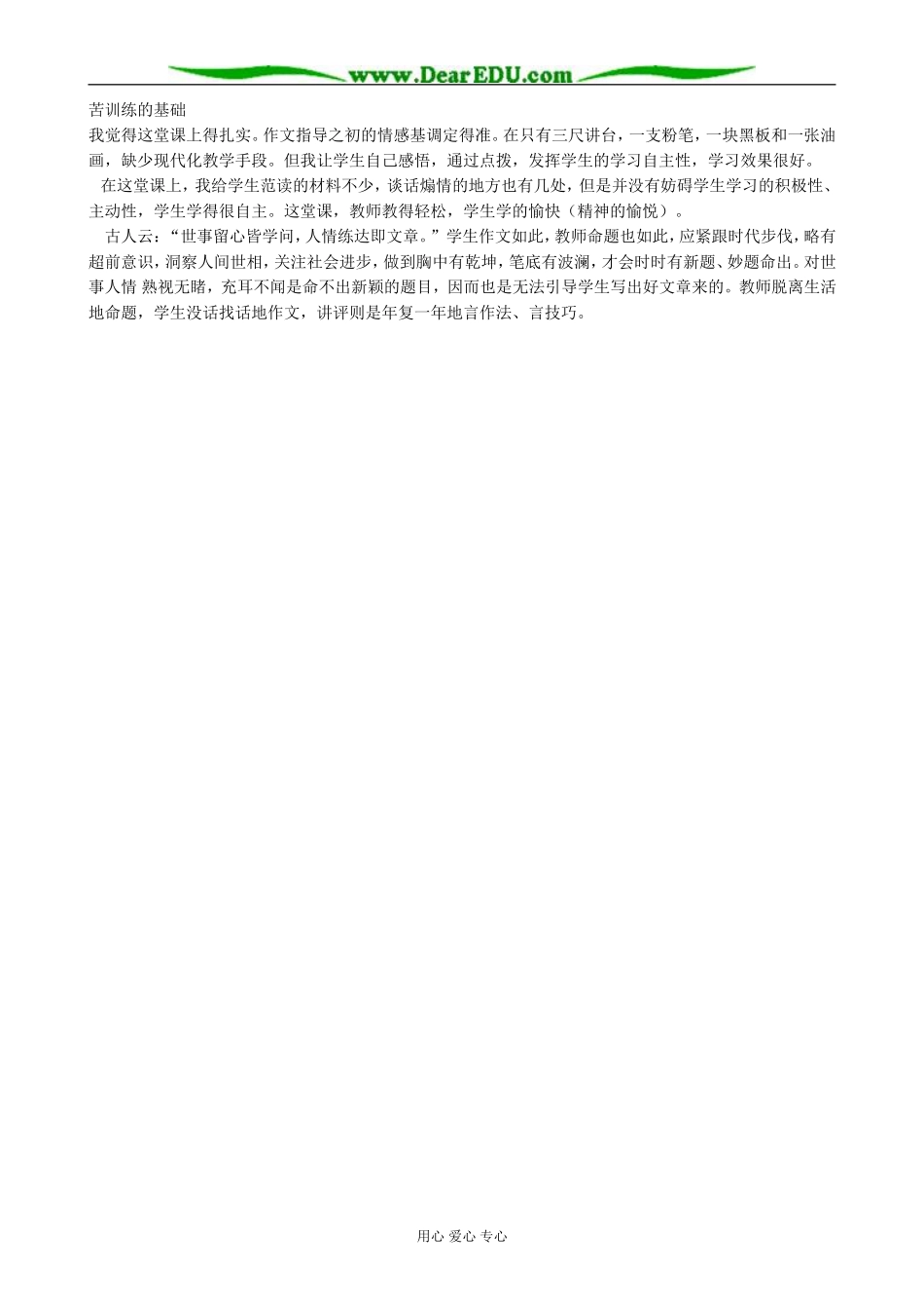 高一语文 作文指导——《人性光辉  写人要凸显个性》_第3页