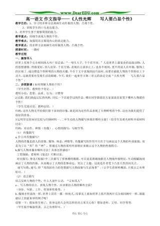 高一语文 作文指导——《人性光辉  写人要凸显个性》