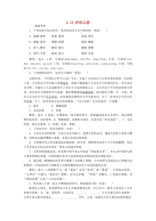高中语文 3.13 沙田山居巩固提升（含解析）粤教版教材必修1-粤教版教材高一必修1语文测试卷
