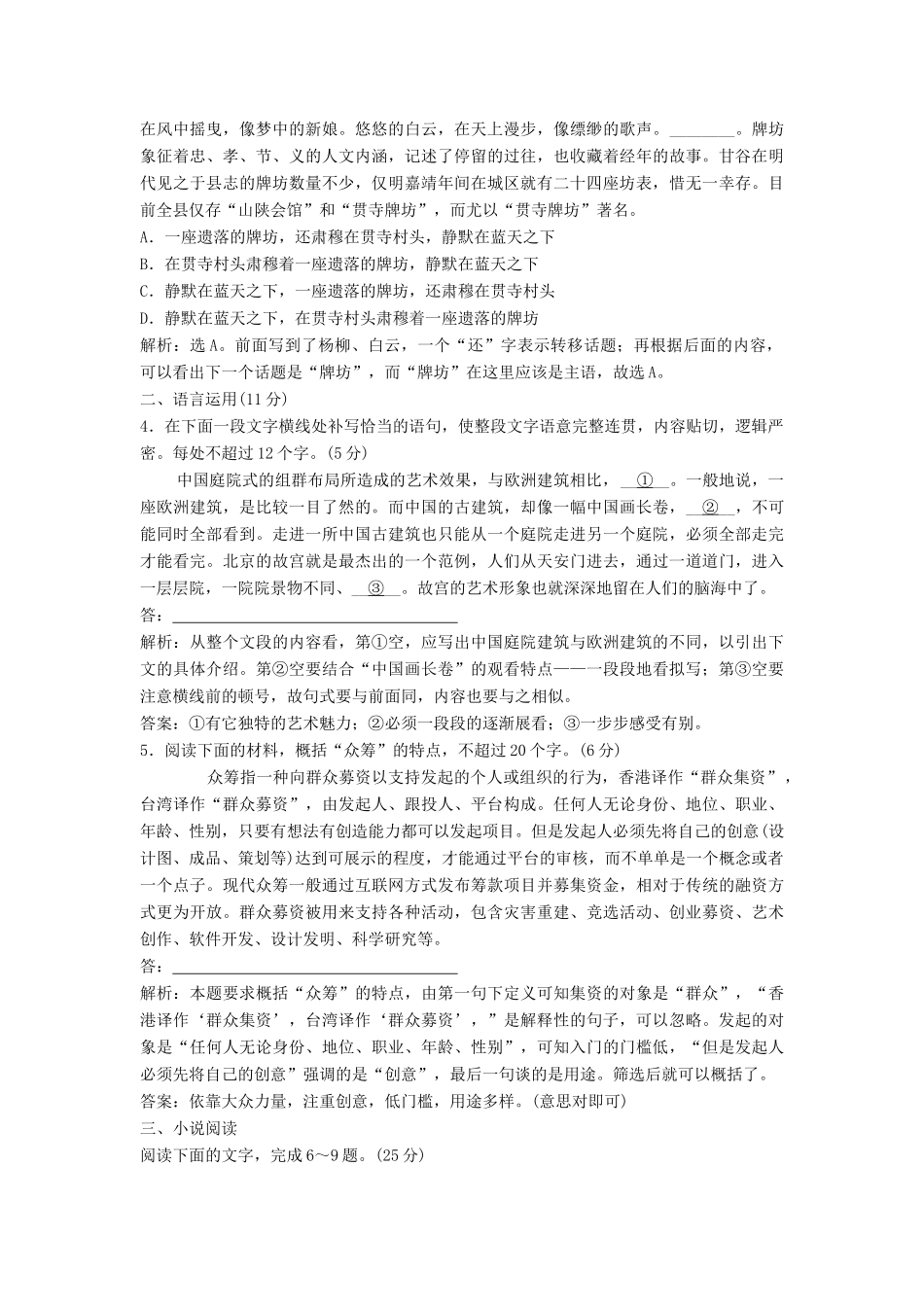 高考语文二轮复习 限时规范训练33 语基＋语用＋文学类（含解析）-人教版教材高三全册语文测试卷_第2页