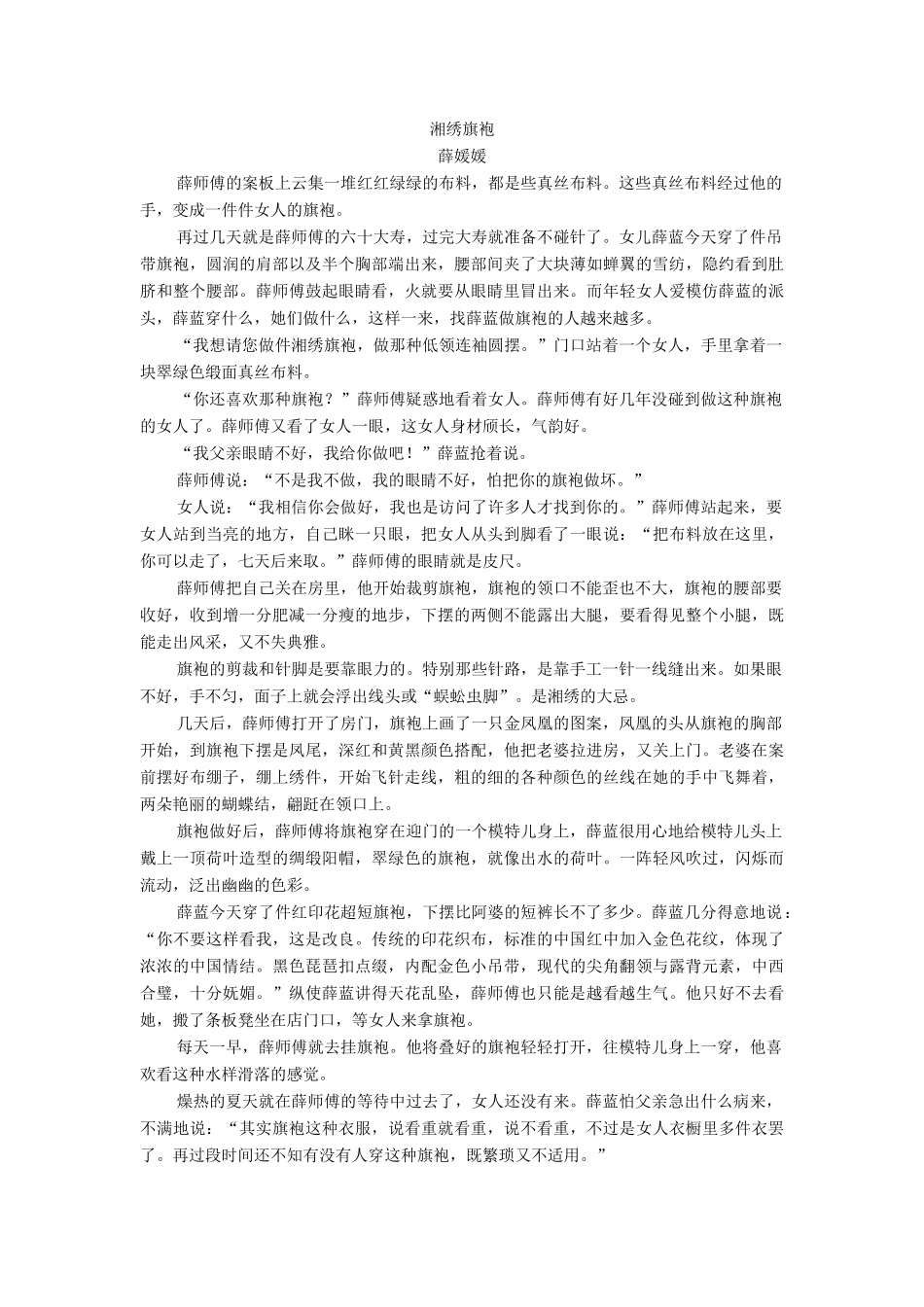 高考语文二轮复习 限时规范训练33 语基＋语用＋文学类（含解析）-人教版教材高三全册语文测试卷_第3页