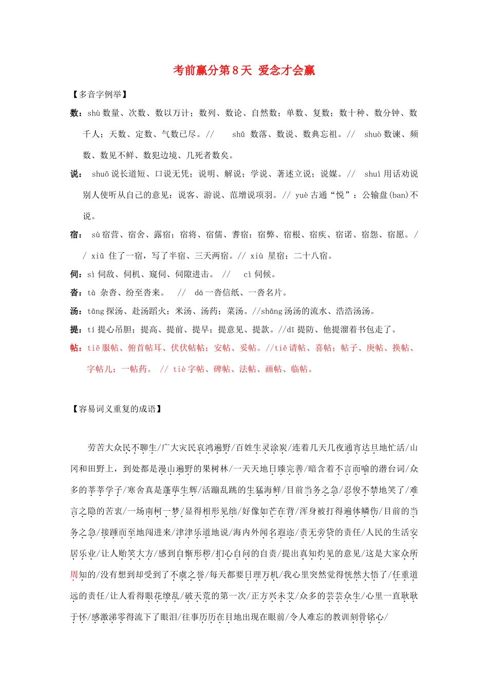 高三语文 考前赢分 第8天 爱念才会赢-人教版教材高三全册语文测试卷_第1页