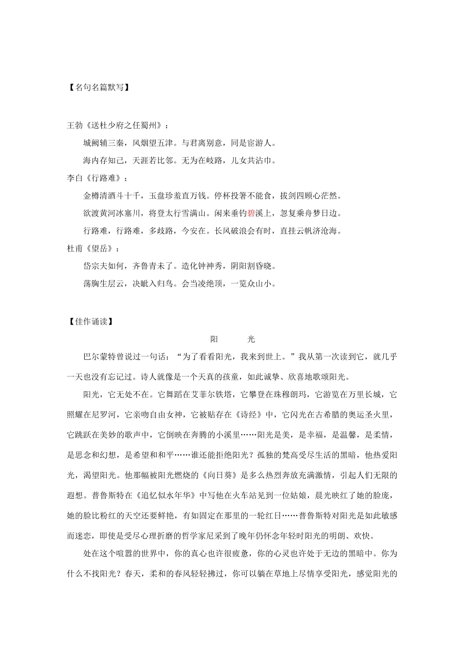 高三语文 考前赢分 第8天 爱念才会赢-人教版教材高三全册语文测试卷_第2页