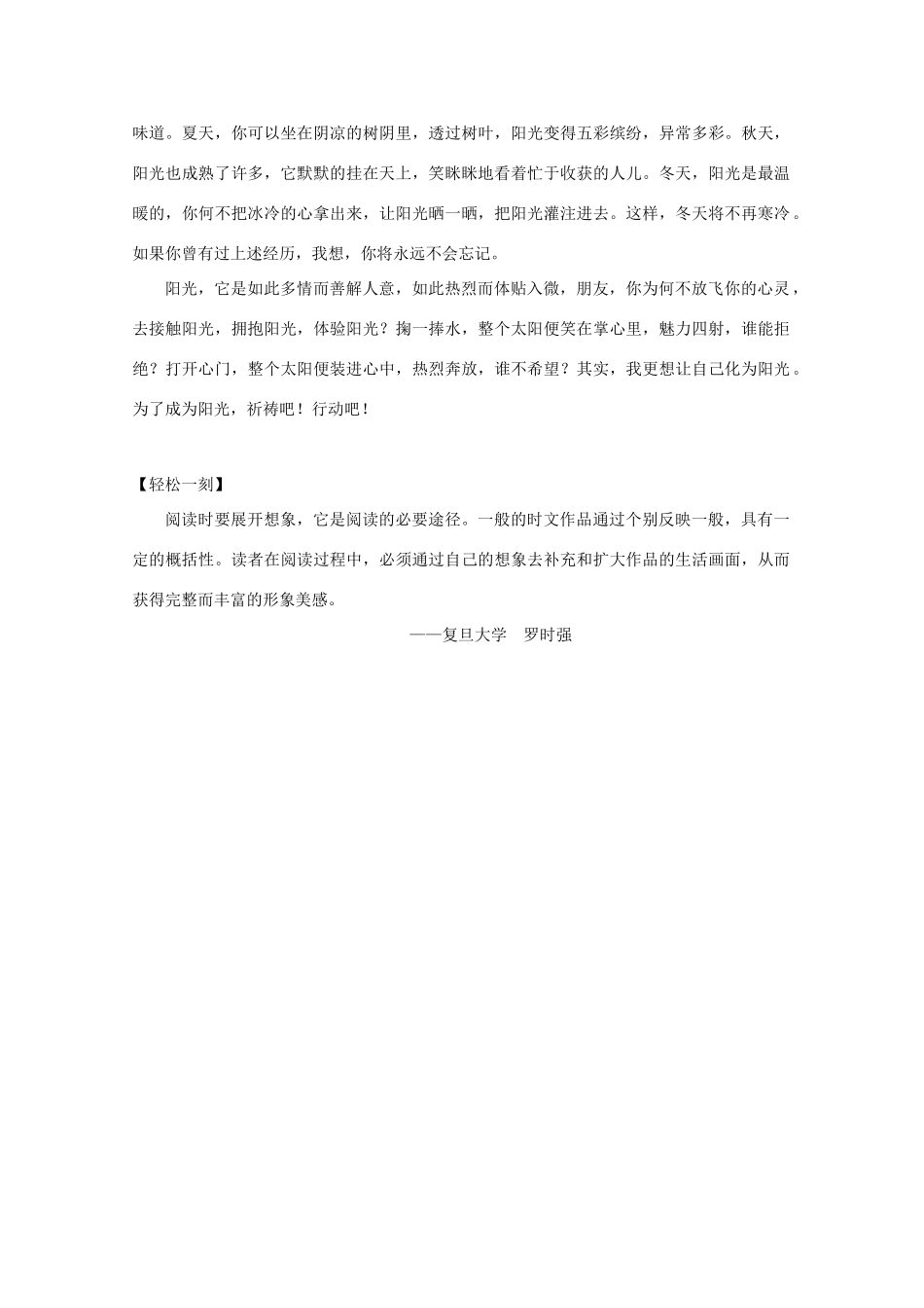 高三语文 考前赢分 第8天 爱念才会赢-人教版教材高三全册语文测试卷_第3页
