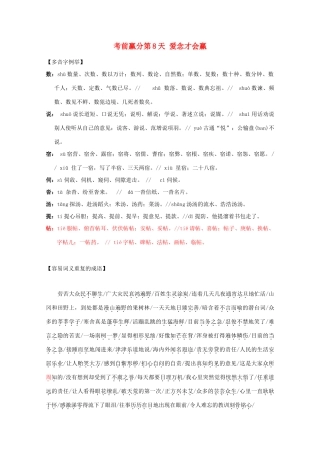 高三语文 考前赢分 第8天 爱念才会赢-人教版教材高三全册语文测试卷