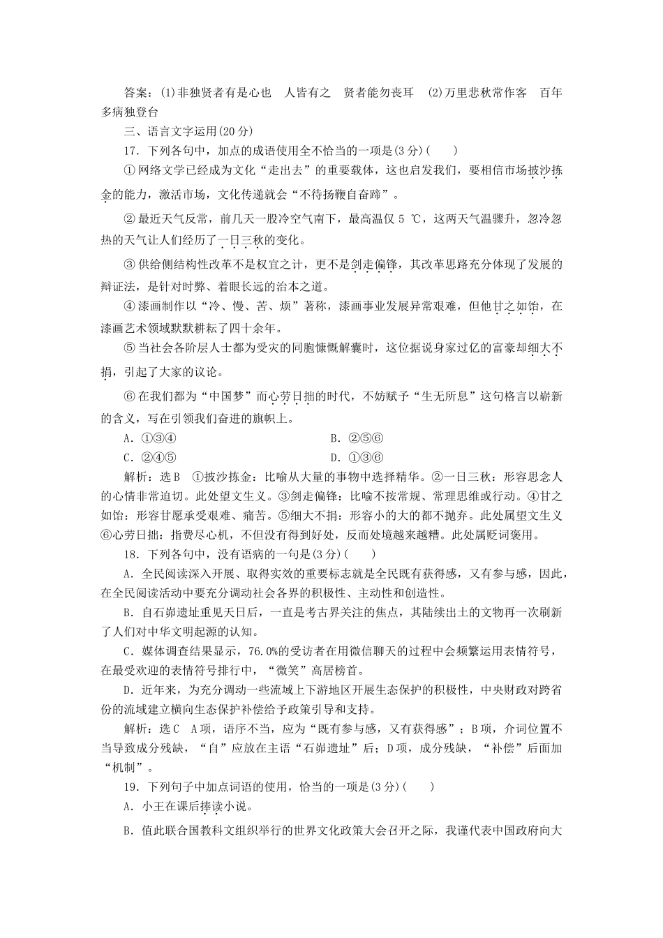 高考语文二轮复习 考前8周 题型天天练 第八周 周（五）“古诗歌＋名句默写＋语用”小综合训练-人教版教材高三全册语文测试卷_第2页