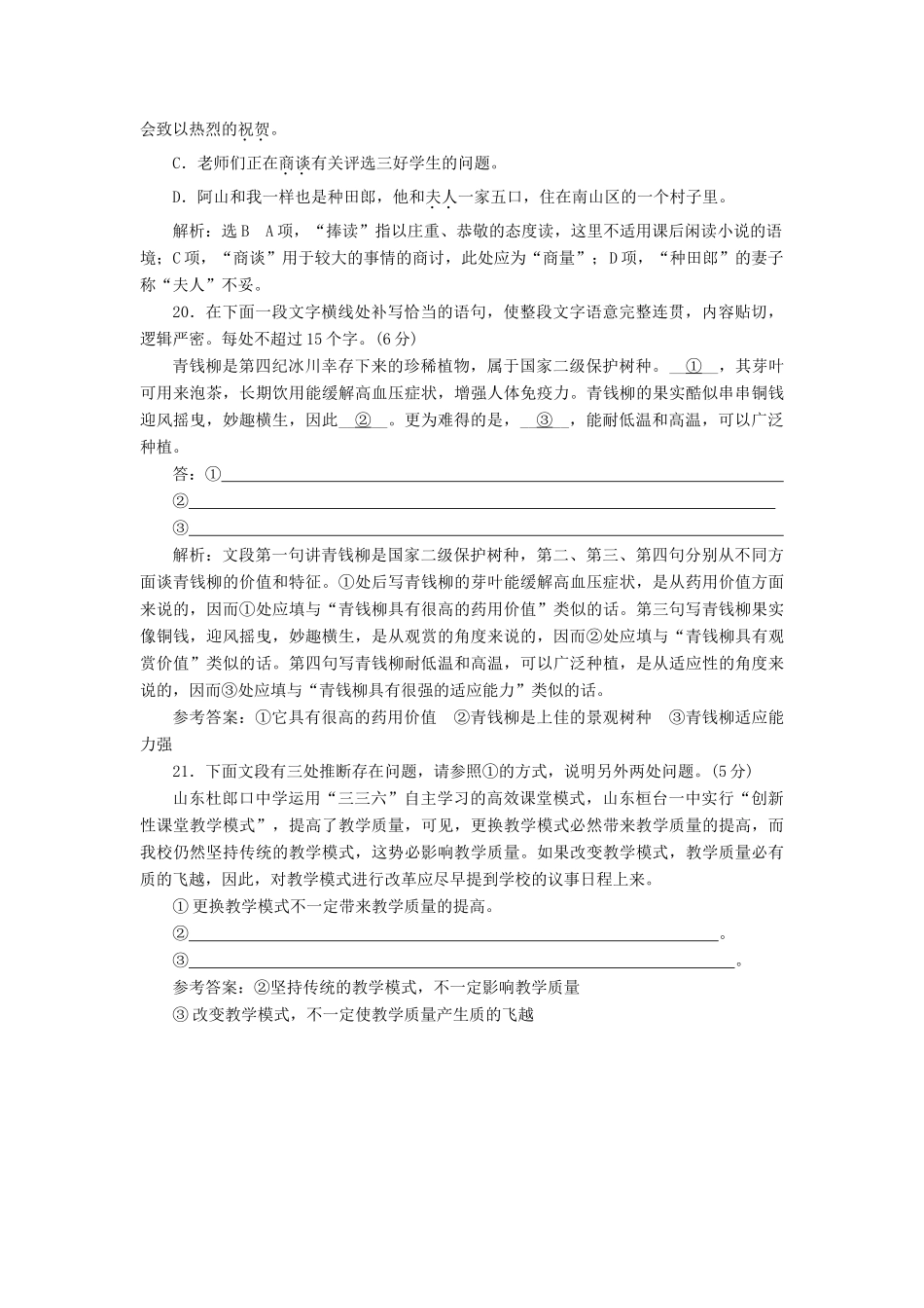 高考语文二轮复习 考前8周 题型天天练 第八周 周（五）“古诗歌＋名句默写＋语用”小综合训练-人教版教材高三全册语文测试卷_第3页