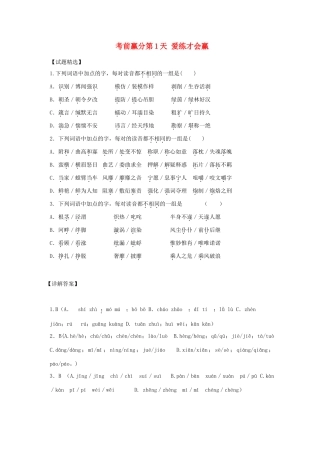 高三语文 考前赢分 第1天 爱练才会赢-人教版教材高三全册语文测试卷