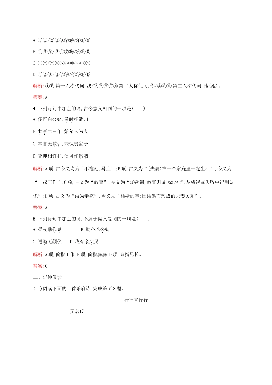 高中语文 2.6 孔雀东南飞 并序达标训练 新人教版教材必修2-新人教版教材高一必修2语文测试卷_第2页