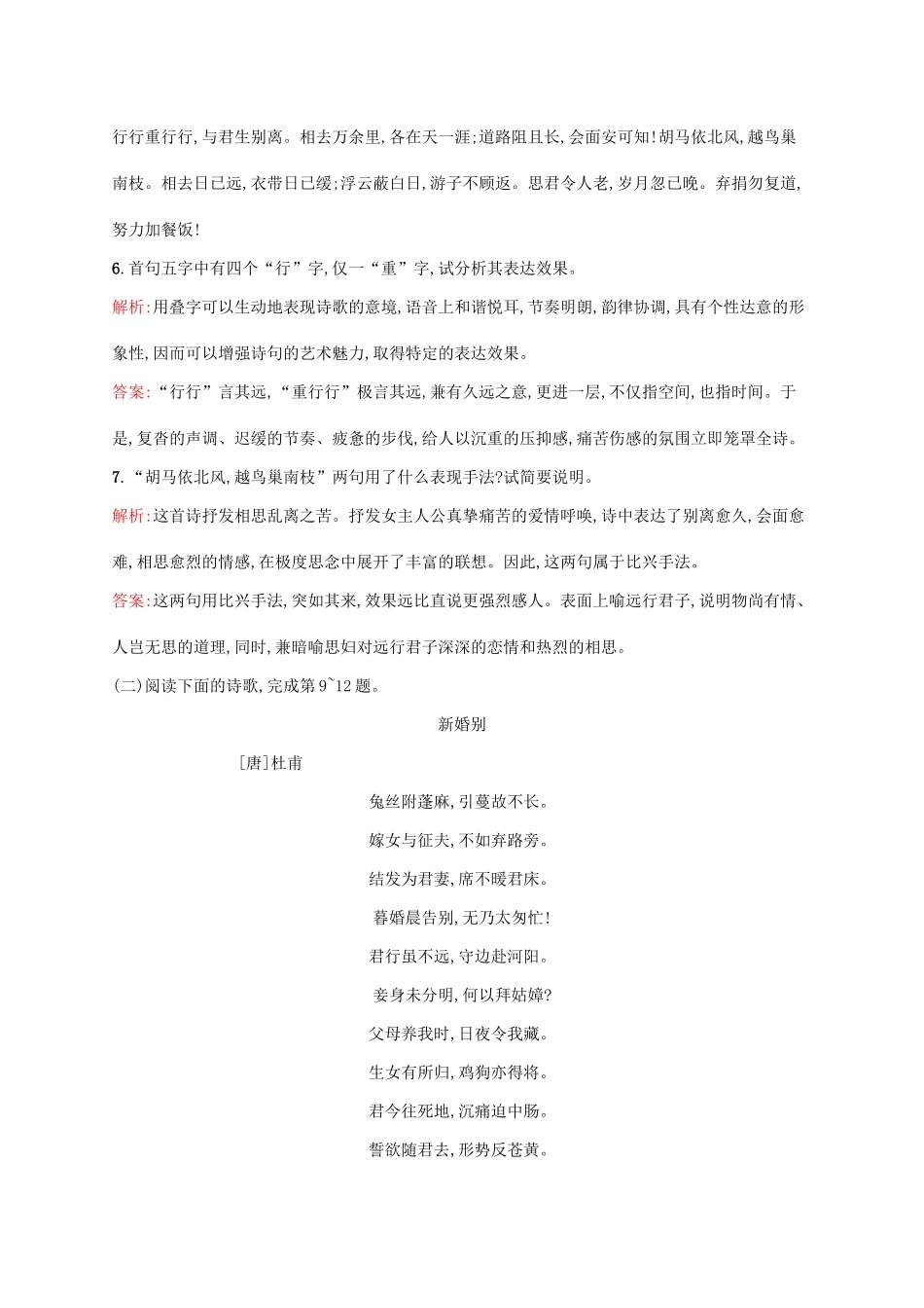 高中语文 2.6 孔雀东南飞 并序达标训练 新人教版教材必修2-新人教版教材高一必修2语文测试卷_第3页