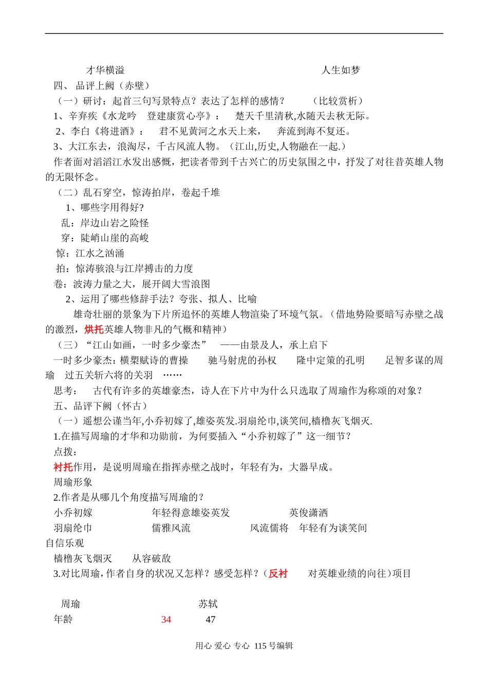 高一语文必修2《念奴娇 赤壁怀古》_第2页