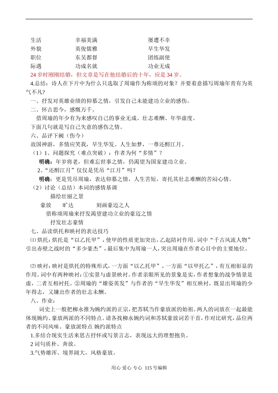 高一语文必修2《念奴娇 赤壁怀古》_第3页