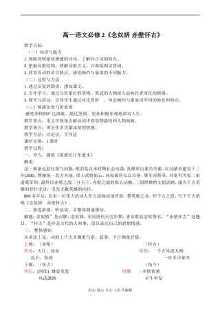 高一语文必修2《念奴娇 赤壁怀古》