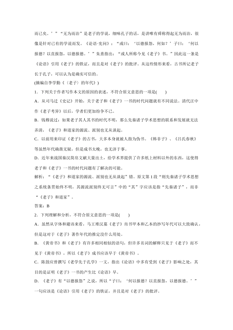 全程复习构想高考语文大一轮复习 一般论述类文章阅读(一)课时作业-人教版教材高三全册语文测试卷_第2页