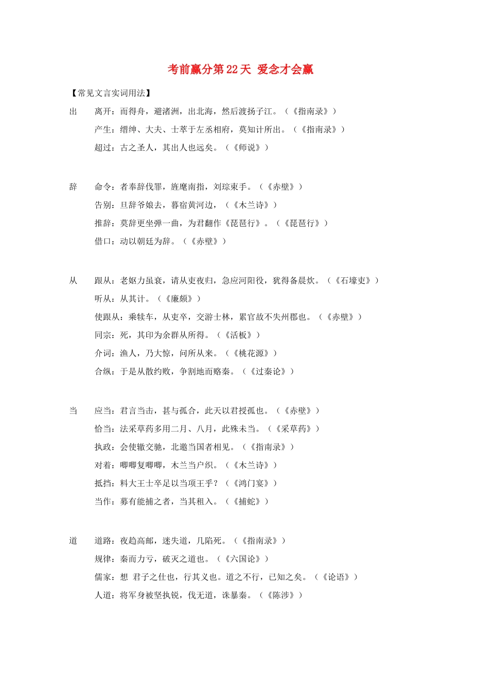 高三语文 考前赢分 第22天 爱念才会赢-人教版教材高三全册语文测试卷_第1页