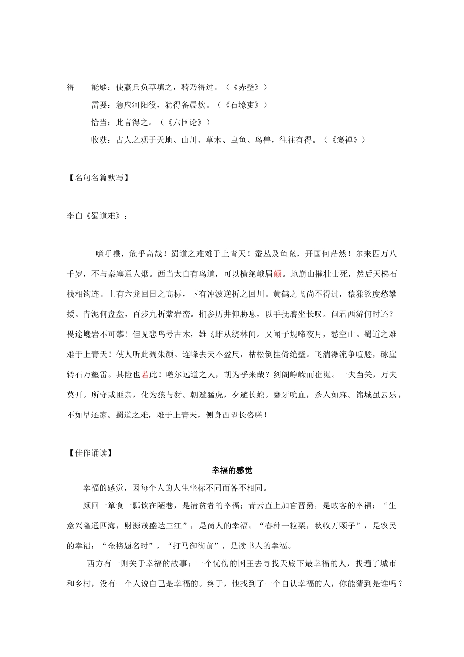 高三语文 考前赢分 第22天 爱念才会赢-人教版教材高三全册语文测试卷_第2页