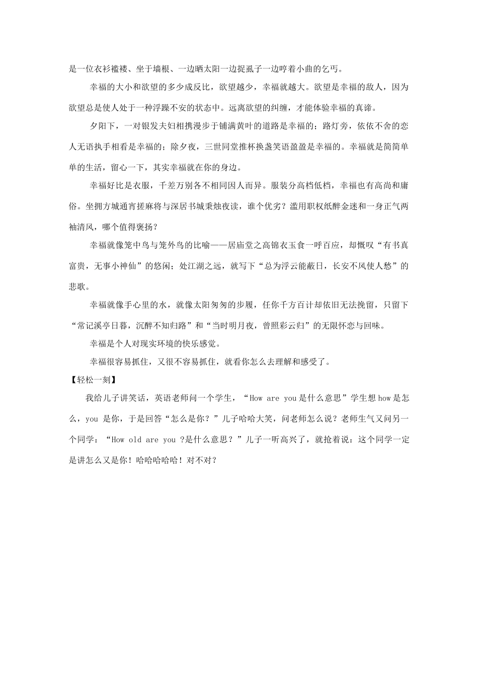 高三语文 考前赢分 第22天 爱念才会赢-人教版教材高三全册语文测试卷_第3页