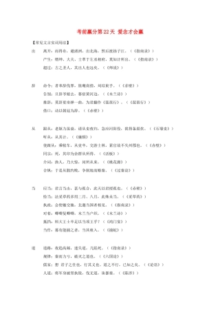 高三语文 考前赢分 第22天 爱念才会赢-人教版教材高三全册语文测试卷