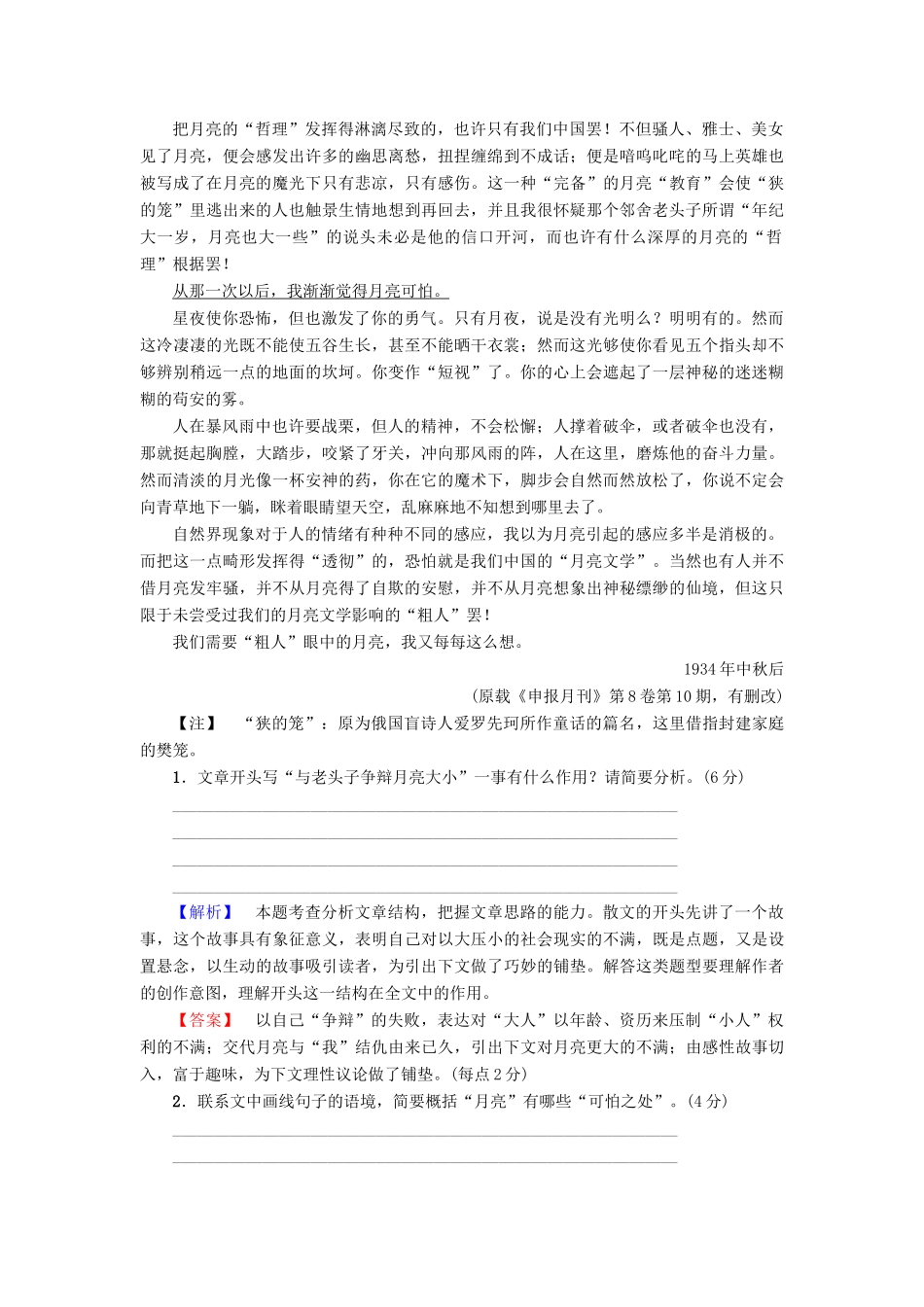 （江苏专版教材）高考语文二轮复习与策略 高考第5大题 现代文阅读（一）散文阅读专题卷1-人教版教材高三全册语文测试卷_第2页