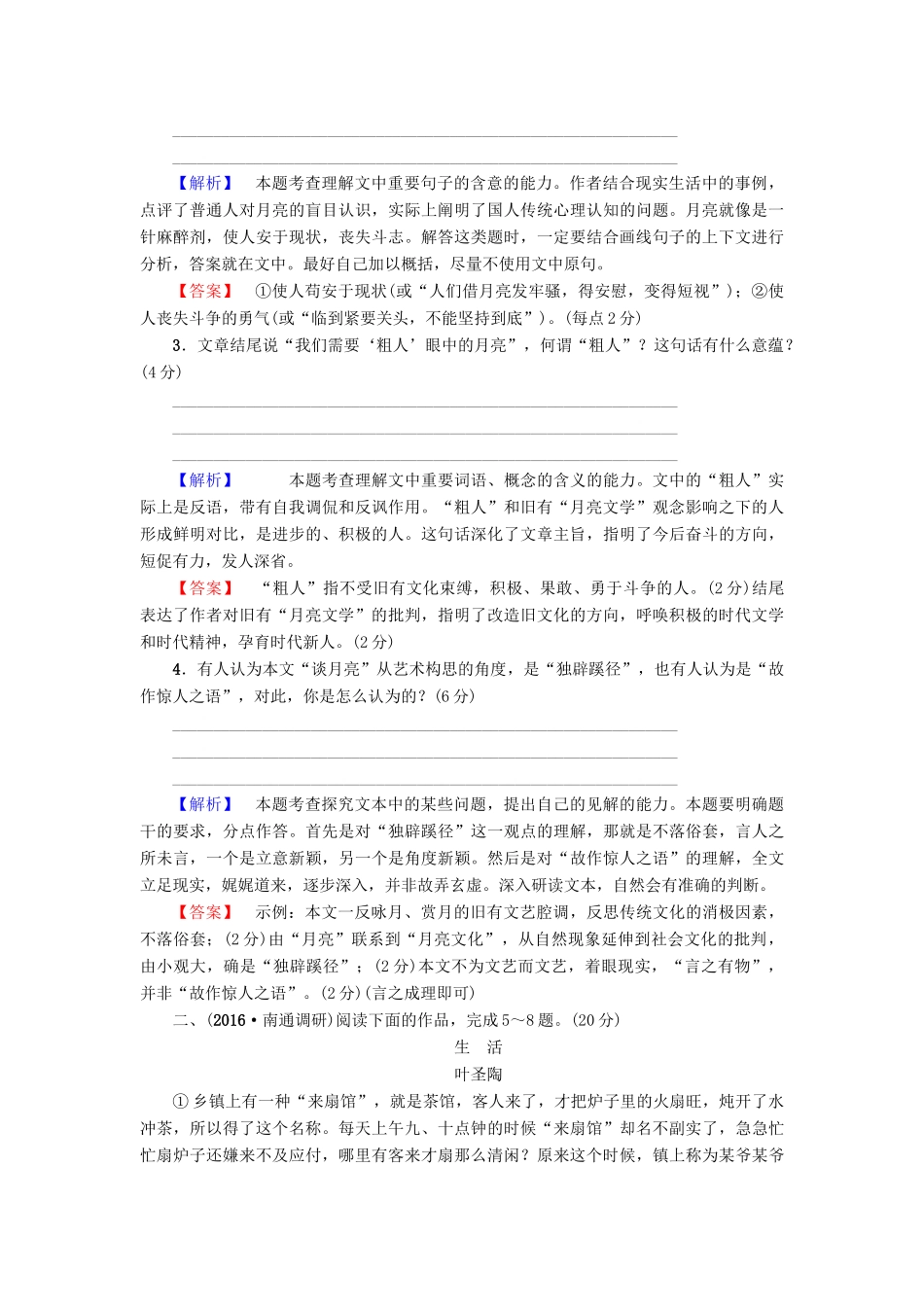 （江苏专版教材）高考语文二轮复习与策略 高考第5大题 现代文阅读（一）散文阅读专题卷1-人教版教材高三全册语文测试卷_第3页