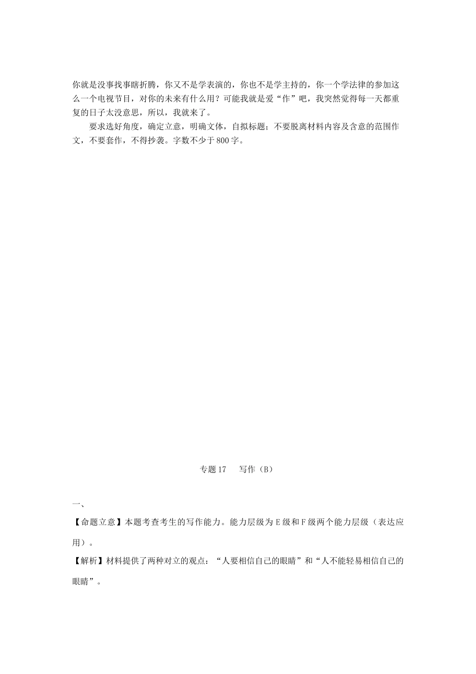 全国各地高考语文测试卷专题汇编 专题十七 写作（B卷）（含解析）-人教版教材高三全册语文测试卷_第2页