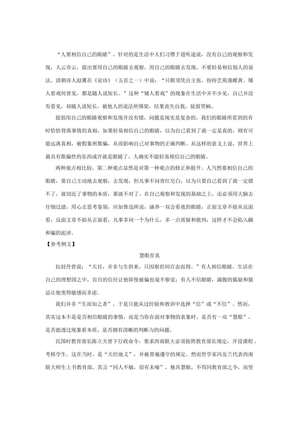 全国各地高考语文测试卷专题汇编 专题十七 写作（B卷）（含解析）-人教版教材高三全册语文测试卷_第3页