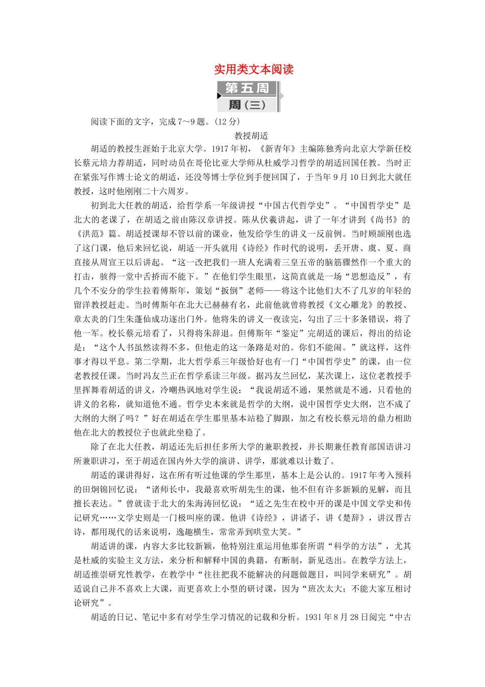 高考语文二轮复习 考前8周 题型天天练 第五周 周（三）实用类文本阅读-人教版教材高三全册语文测试卷_第1页