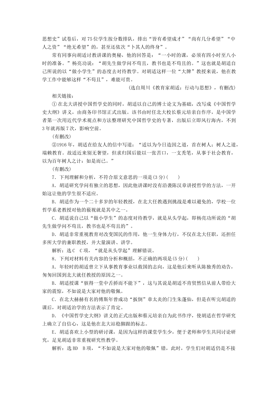 高考语文二轮复习 考前8周 题型天天练 第五周 周（三）实用类文本阅读-人教版教材高三全册语文测试卷_第2页