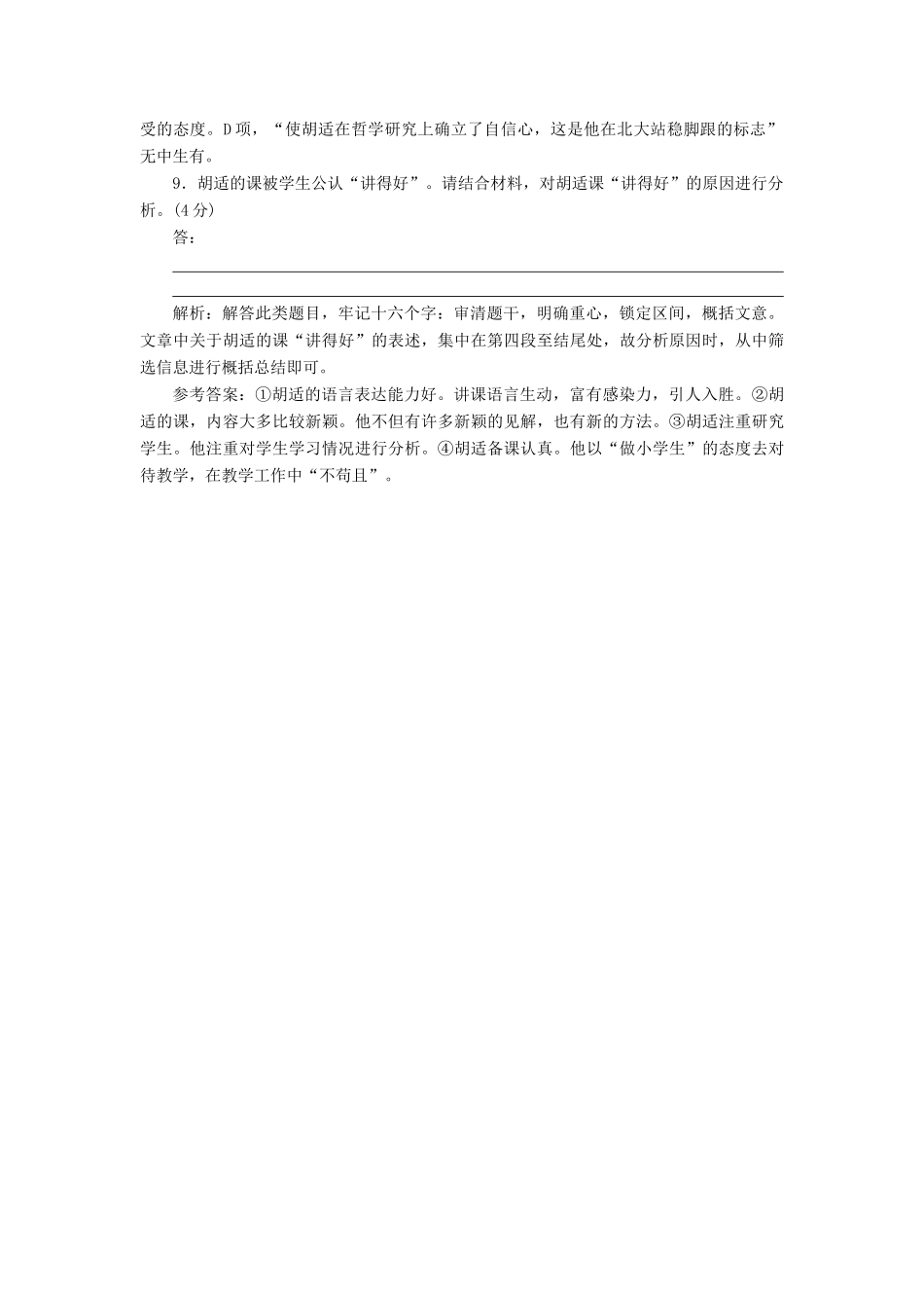 高考语文二轮复习 考前8周 题型天天练 第五周 周（三）实用类文本阅读-人教版教材高三全册语文测试卷_第3页
