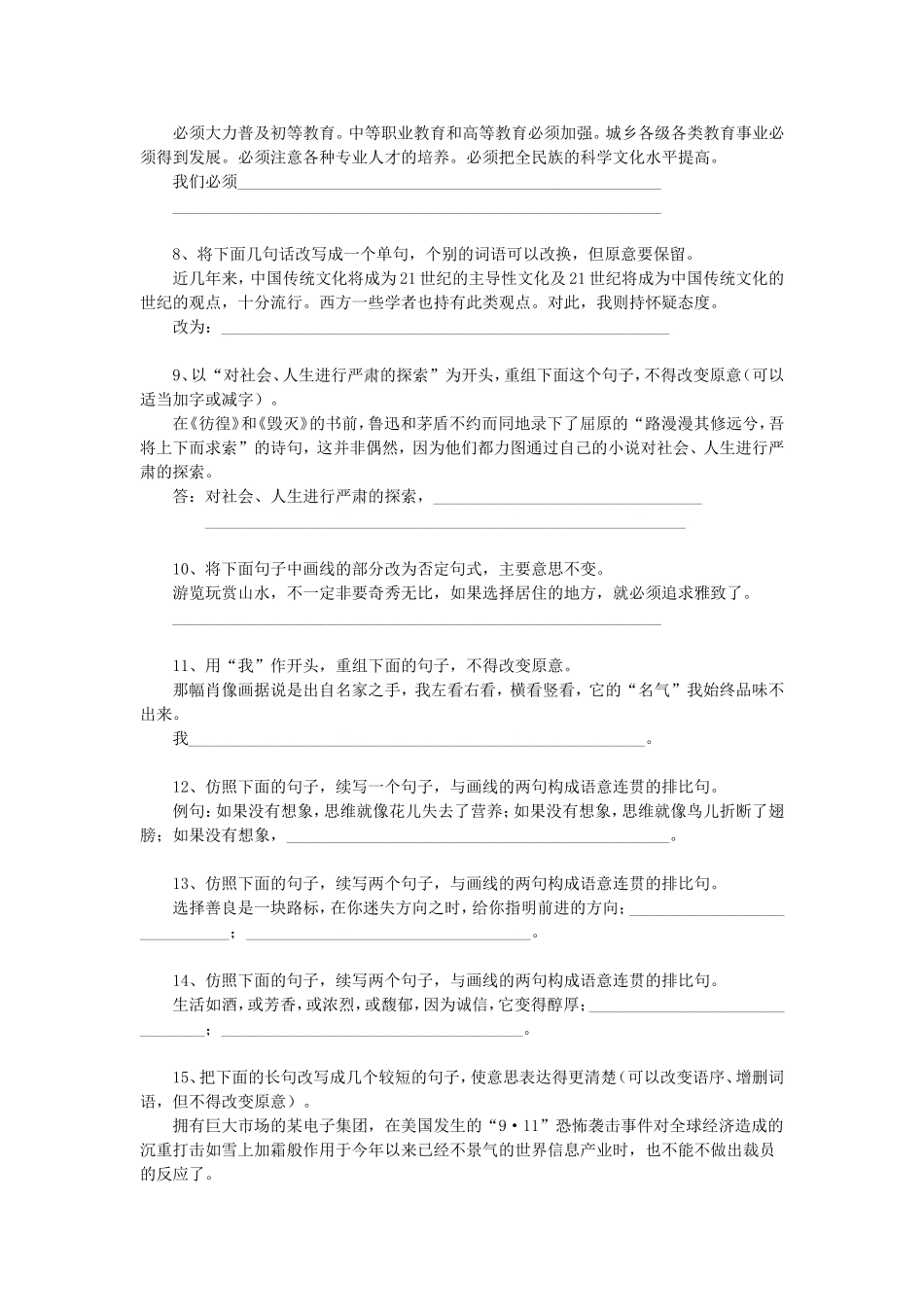 句式的选用、仿用和变换模拟测试_第2页