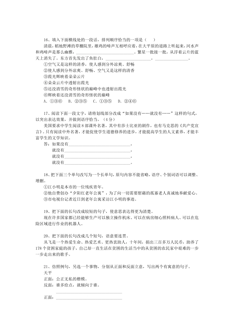 句式的选用、仿用和变换模拟测试_第3页