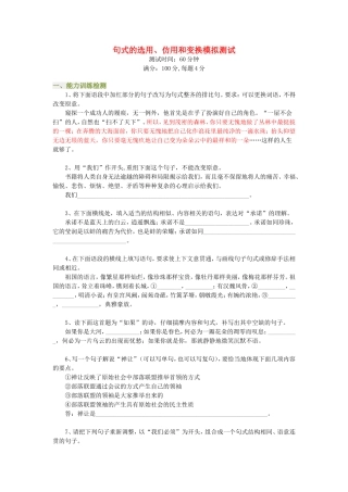 句式的选用、仿用和变换模拟测试