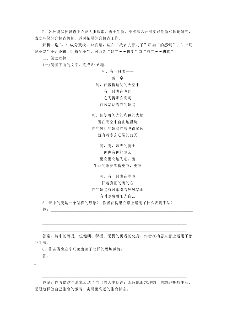 高中语文 2.6 中国当代诗二首巩固提升（含解析）语文版教材必修1-语文版教材高一必修1语文测试卷_第2页