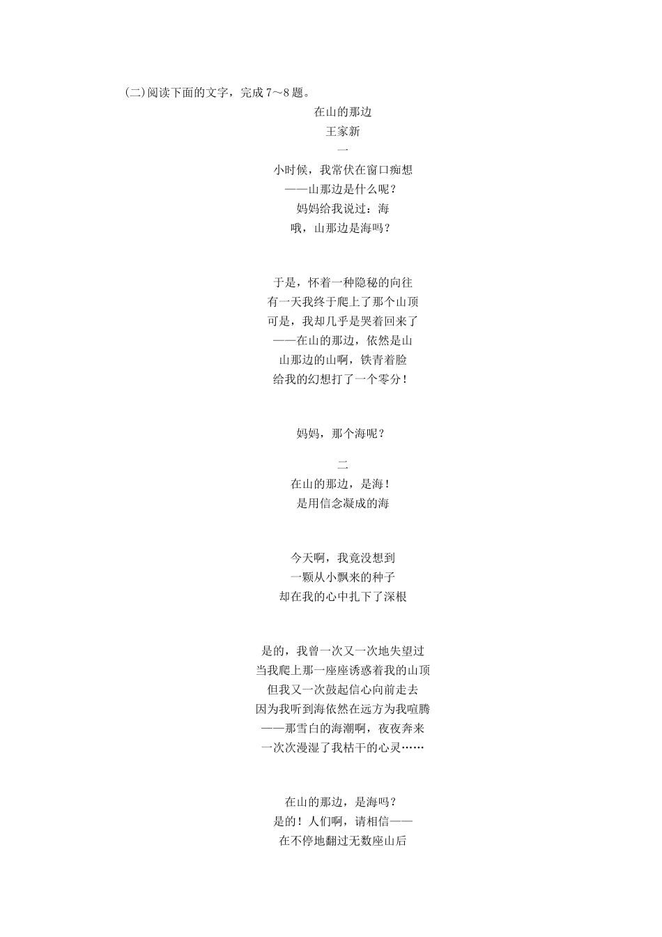 高中语文 2.6 中国当代诗二首巩固提升（含解析）语文版教材必修1-语文版教材高一必修1语文测试卷_第3页