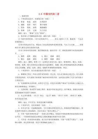 高中语文 2.6 中国当代诗二首巩固提升（含解析）语文版教材必修1-语文版教材高一必修1语文测试卷