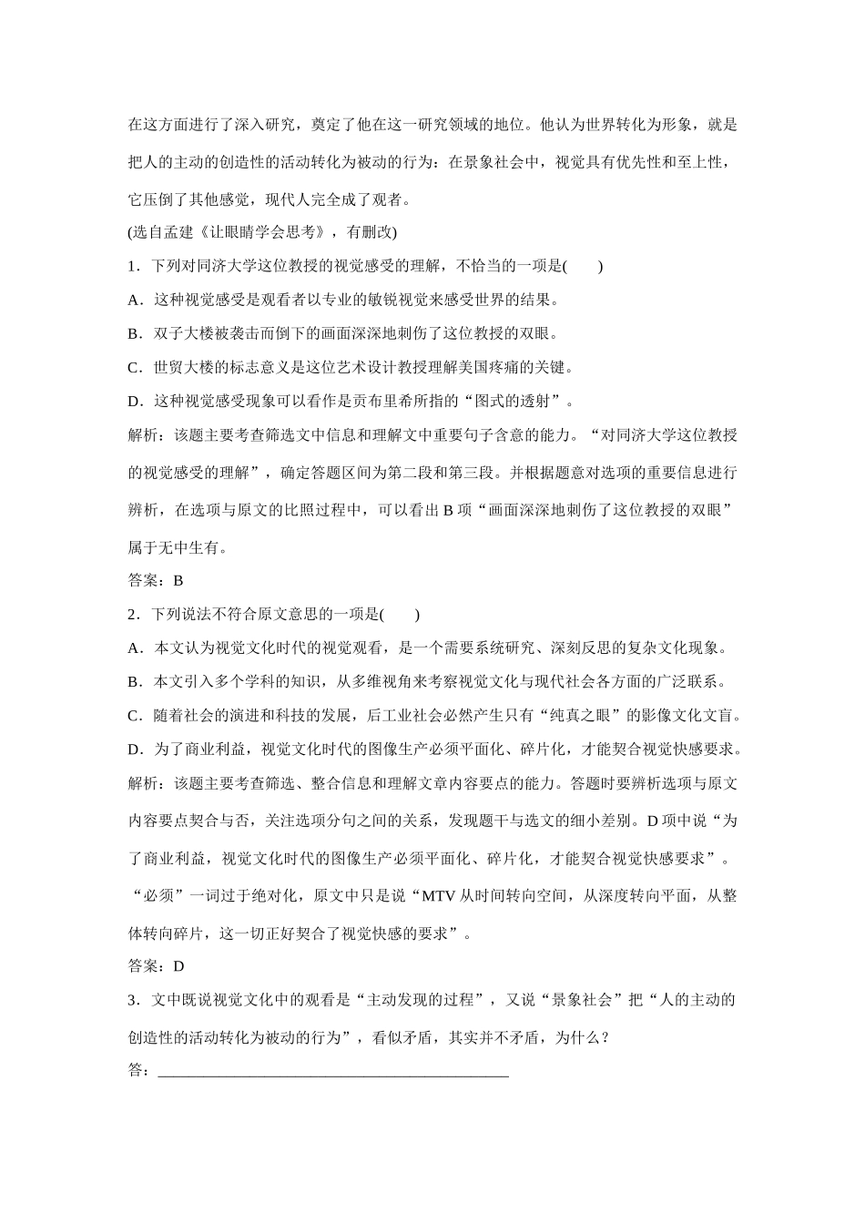 全程复习构想高考语文大一轮复习 一般论述类文章阅读(三)课时训练对点训练-人教版教材高三全册语文测试卷_第2页