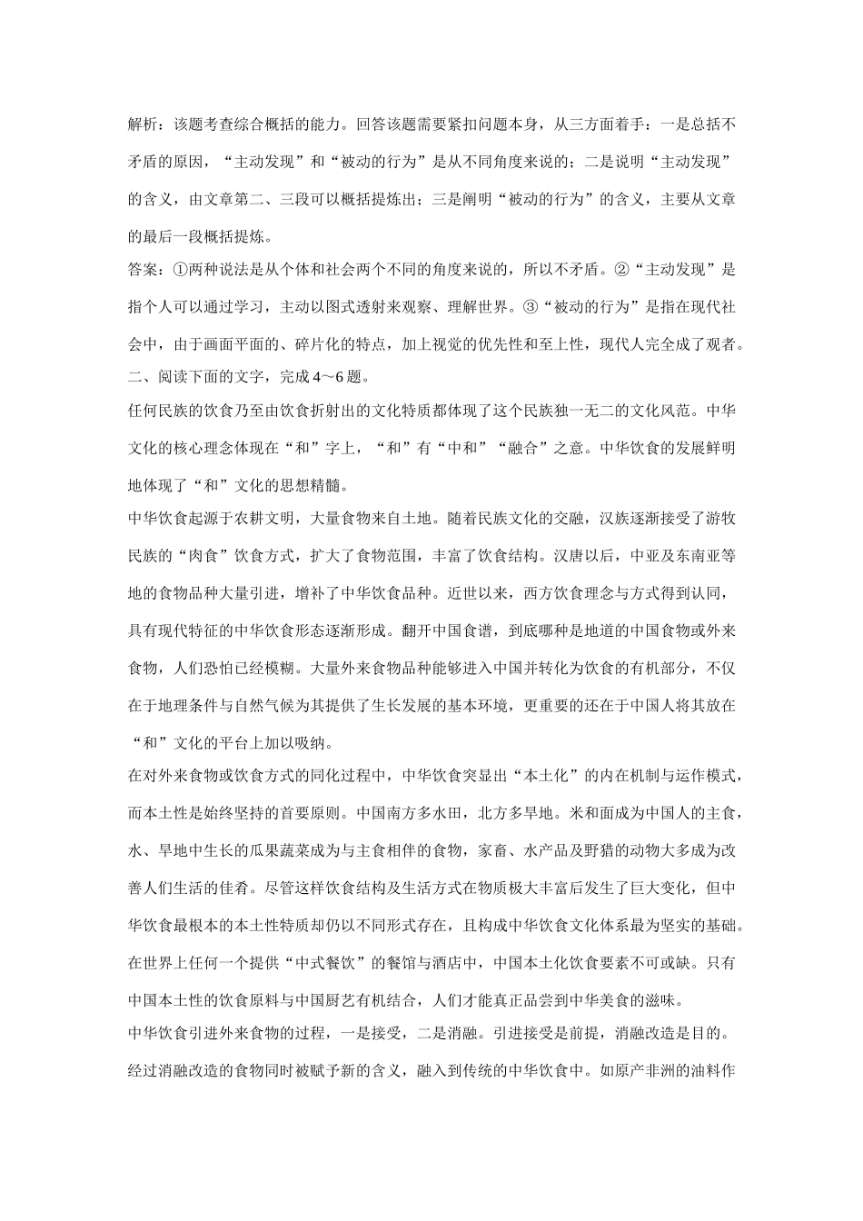 全程复习构想高考语文大一轮复习 一般论述类文章阅读(三)课时训练对点训练-人教版教材高三全册语文测试卷_第3页