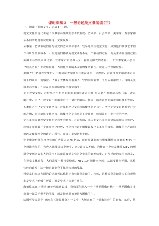 全程复习构想高考语文大一轮复习 一般论述类文章阅读(三)课时训练对点训练-人教版教材高三全册语文测试卷