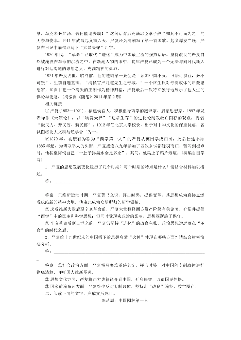 高三语文一轮复习 实用类文本阅读 考题训练一 概括分析传主事迹、特点题-人教版教材高三全册语文测试卷_第2页