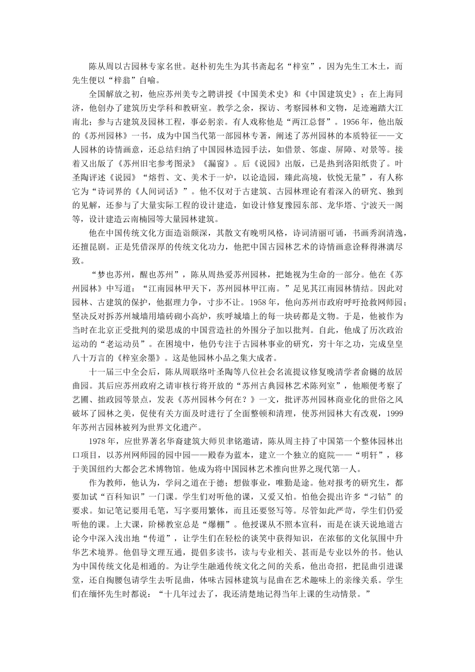 高三语文一轮复习 实用类文本阅读 考题训练一 概括分析传主事迹、特点题-人教版教材高三全册语文测试卷_第3页