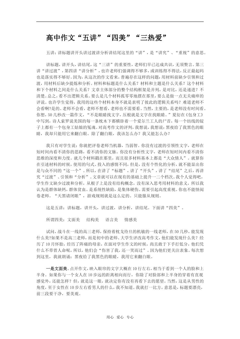高中语文作文“五讲”“四美”“三热爱”_第1页