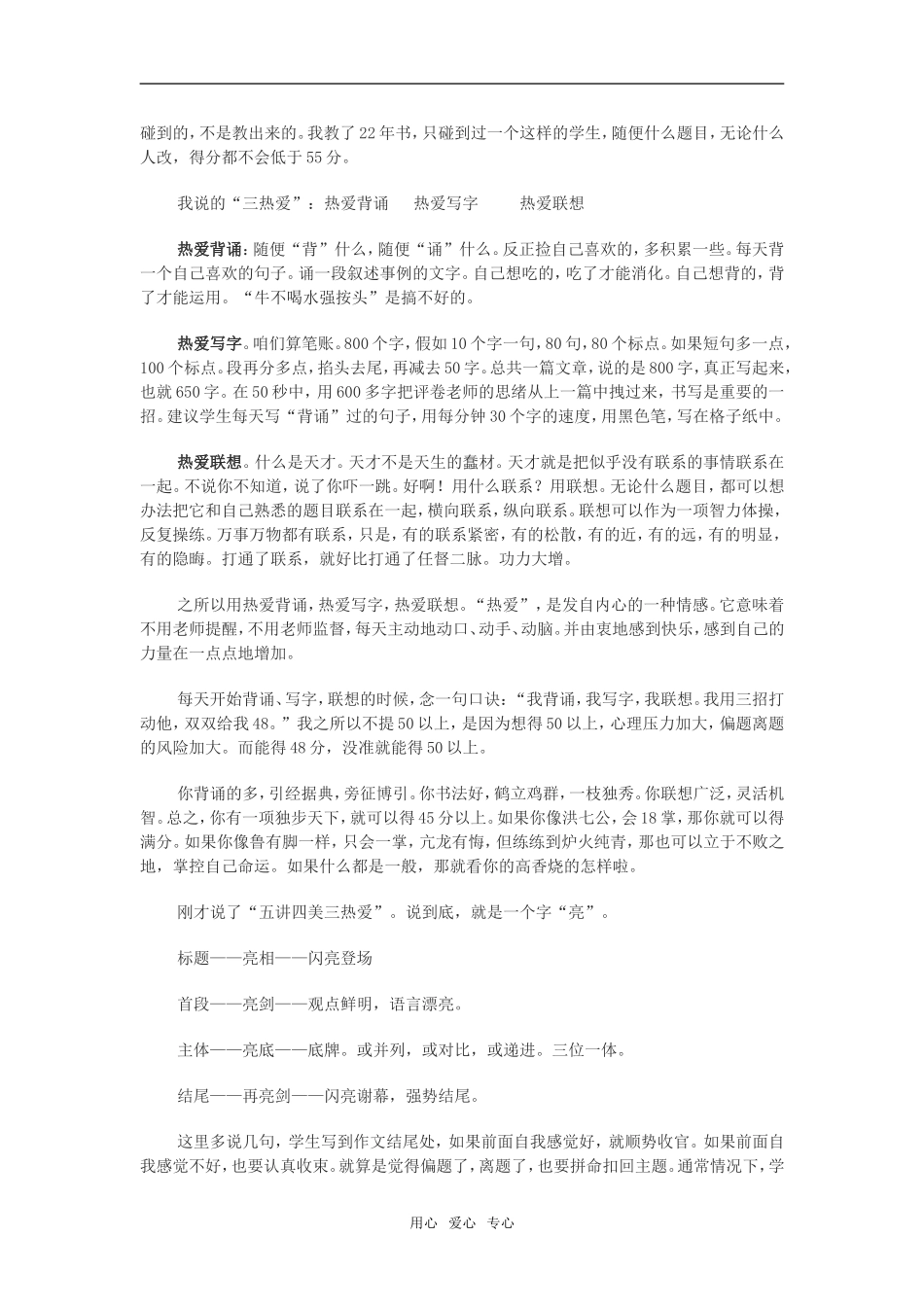 高中语文作文“五讲”“四美”“三热爱”_第3页