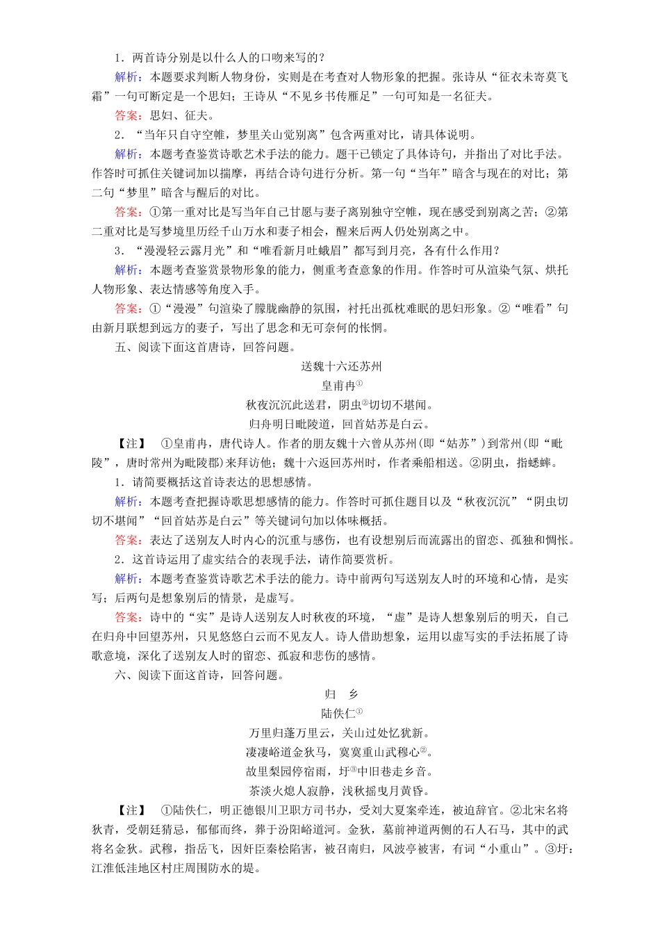 高考语文一轮复习 课时强化作业11 鉴赏诗歌的艺术技巧（含解析）-人教版教材高三全册语文测试卷_第3页