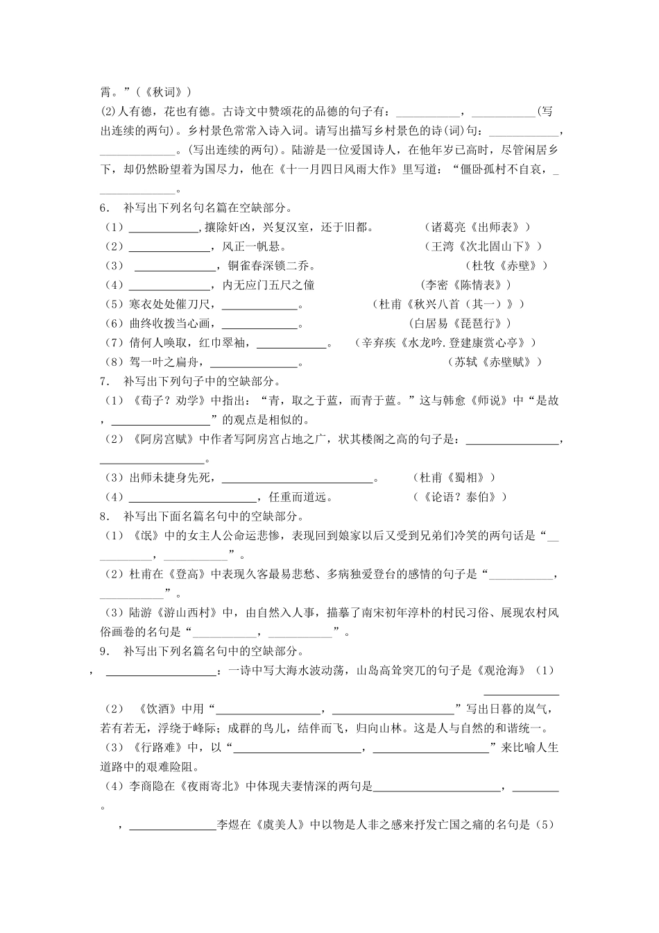 江苏省高考语文专项复习 名句名篇 诗练习题（9）-人教版教材高三全册语文测试卷_第2页
