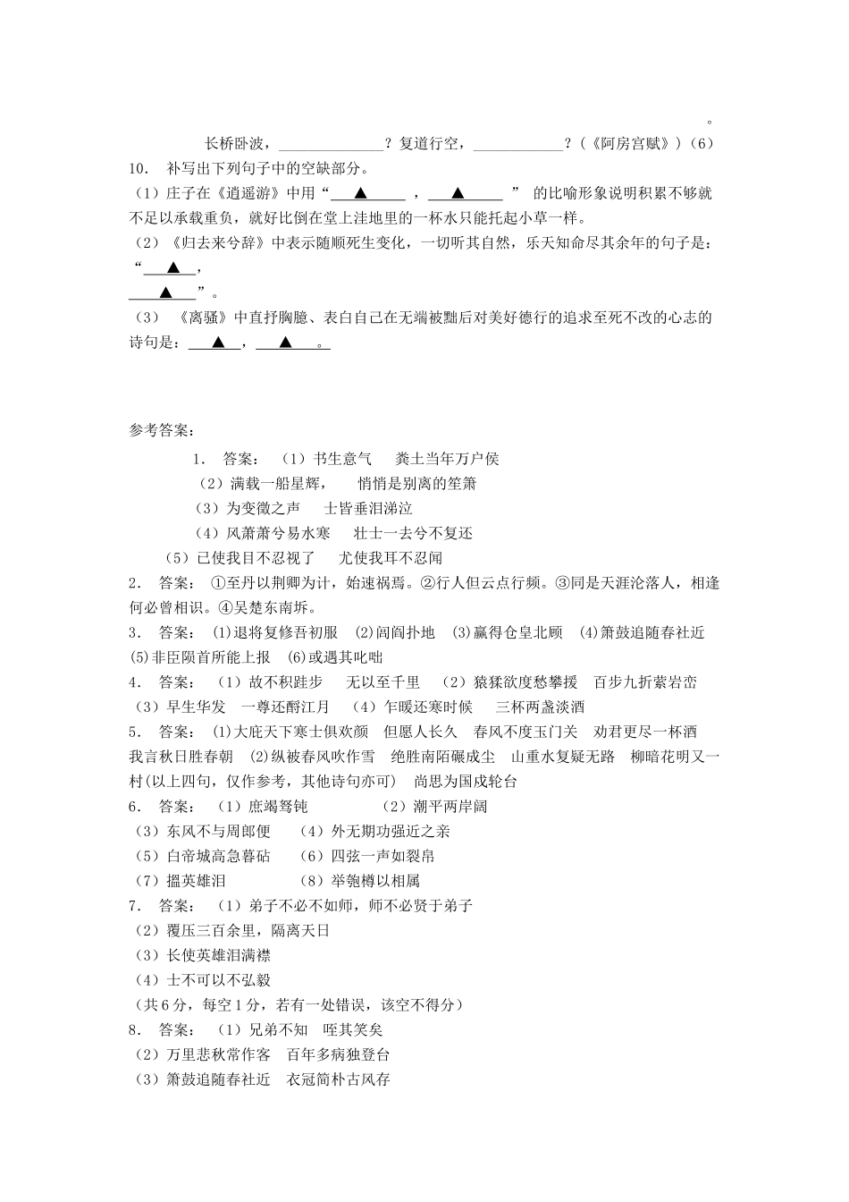 江苏省高考语文专项复习 名句名篇 诗练习题（9）-人教版教材高三全册语文测试卷_第3页