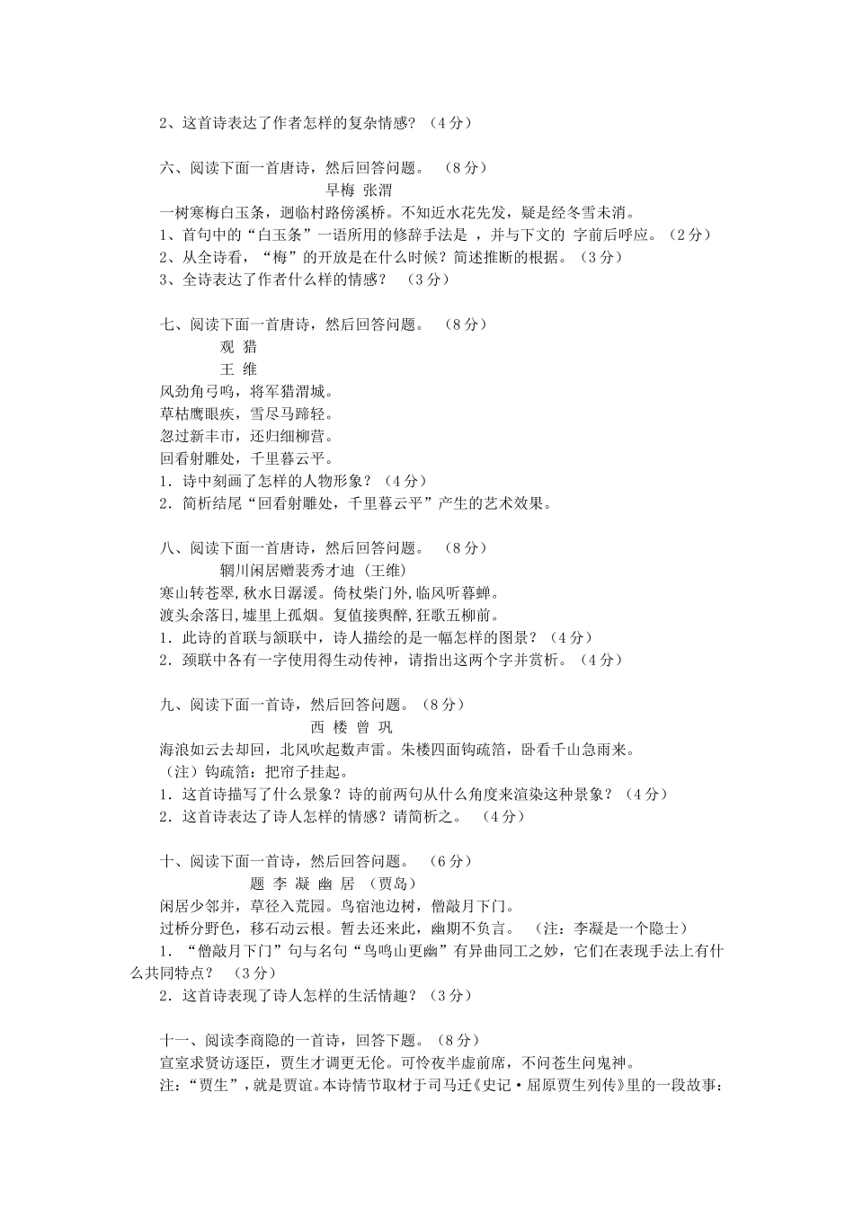 高考语文总复习——诗歌鉴赏模拟测试二_第2页