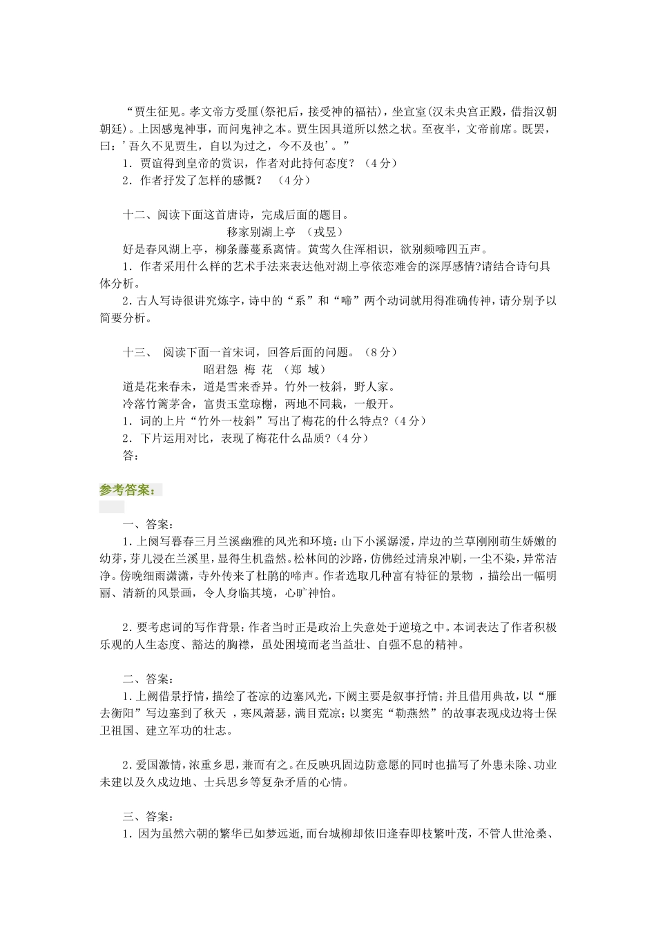 高考语文总复习——诗歌鉴赏模拟测试二_第3页